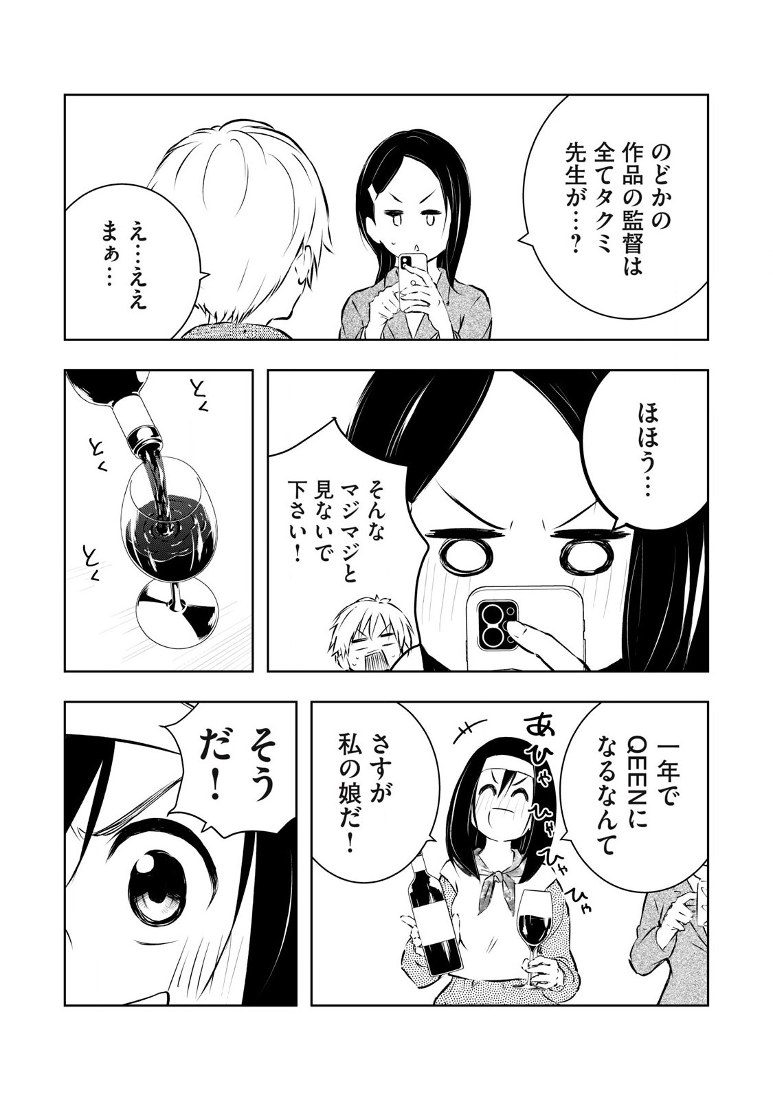 ORE NO JOYUU GA ICHIBAN MIDARA - raw - Chapter 61 - https://jpdd.ccdd.to/JPDD/orenojoyuugaichibanmidara/610000/od3pwkjdzea.jpg