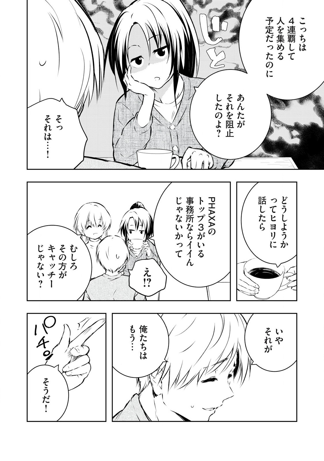 ORE NO JOYUU GA ICHIBAN MIDARA - raw - Chapter 62 - https://jpdd.ccdd.to/JPDD/orenojoyuugaichibanmidara/620000/1qk5rgqsydg.jpg