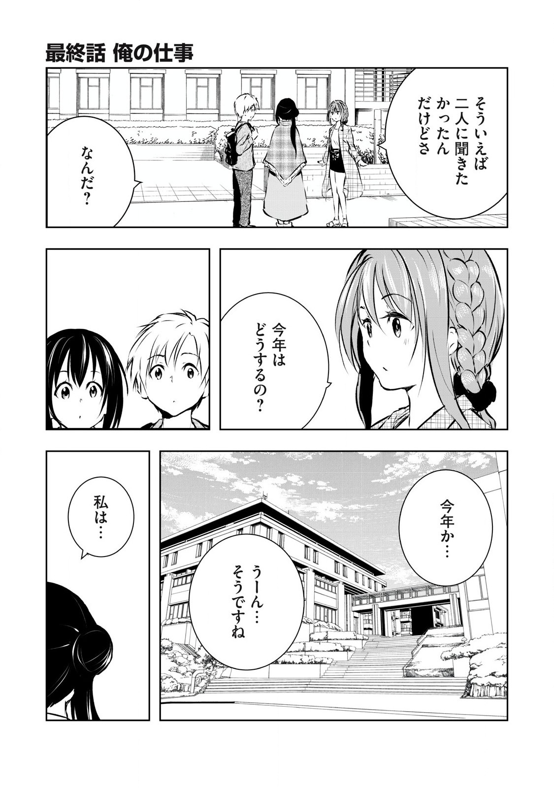ORE NO JOYUU GA ICHIBAN MIDARA - raw - Chapter 62 - https://jpdd.ccdd.to/JPDD/orenojoyuugaichibanmidara/620000/nilk2w554hm.jpg