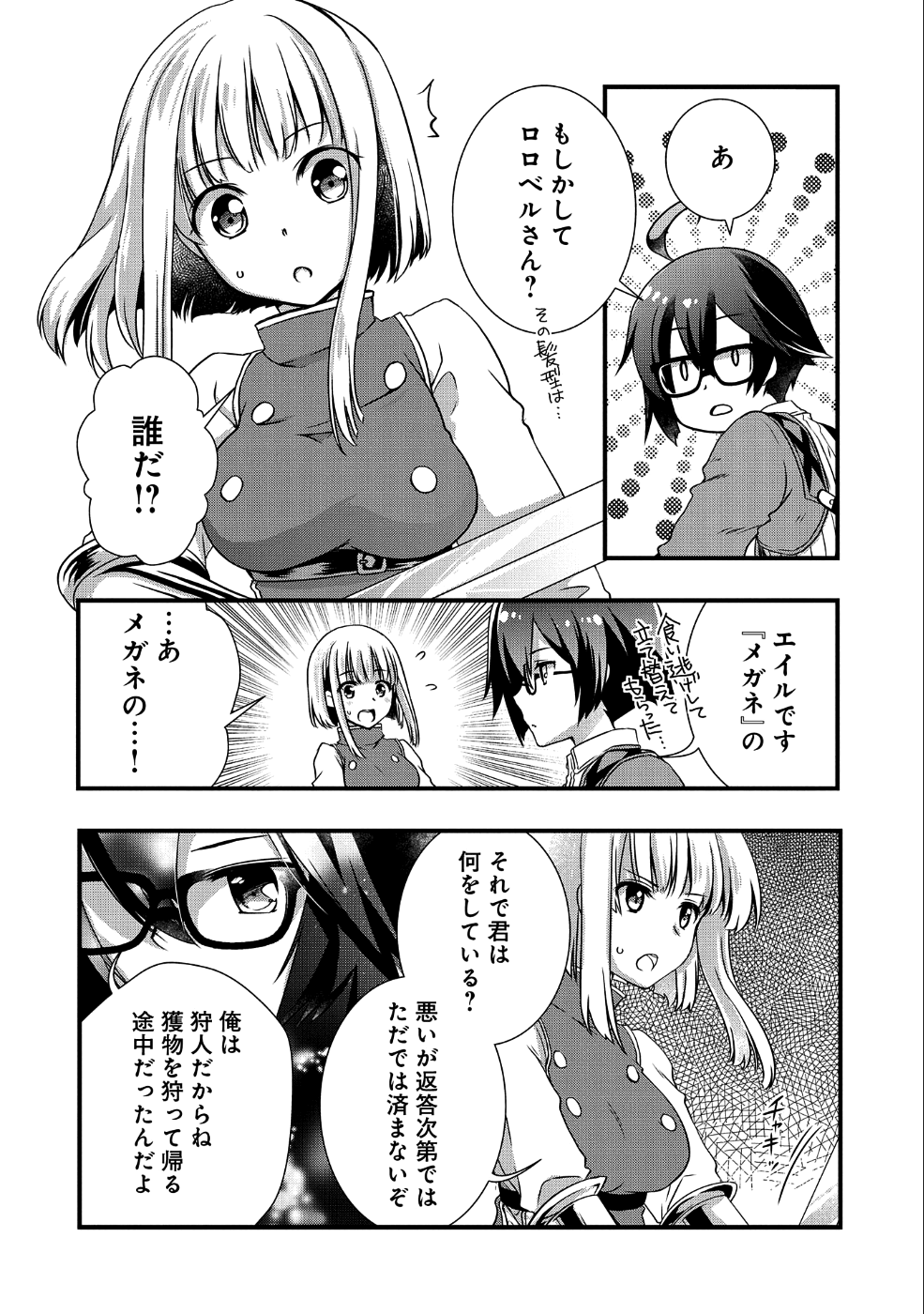 ORE NO MEGANE WA TABUN SEKAI SEIFUKU DEKIRU TO OMOU. - raw - Chapter 7 - https://jpdd.ccdd.to/JPDD/orenomeganewatabunsekaiseifukudekirutoomou/101505/11kzgmom133.png