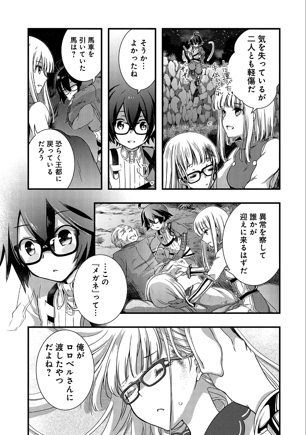 ORE NO MEGANE WA TABUN SEKAI SEIFUKU DEKIRU TO OMOU. - raw - Chapter 7 - https://jpdd.ccdd.to/JPDD/orenomeganewatabunsekaiseifukudekirutoomou/101505/1d40vdoxmlz.png