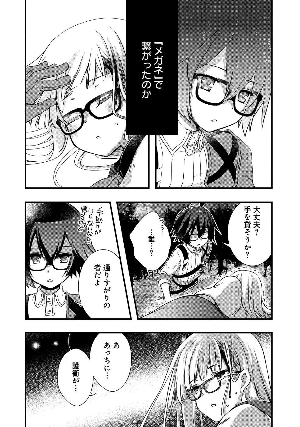 ORE NO MEGANE WA TABUN SEKAI SEIFUKU DEKIRU TO OMOU. - raw - Chapter 7 - https://jpdd.ccdd.to/JPDD/orenomeganewatabunsekaiseifukudekirutoomou/101505/2v051wzxhve.png