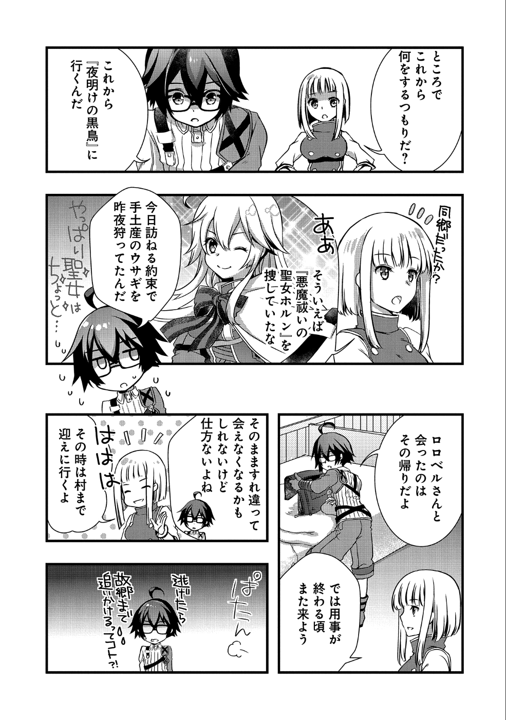 ORE NO MEGANE WA TABUN SEKAI SEIFUKU DEKIRU TO OMOU. - raw - Chapter 7 - https://jpdd.ccdd.to/JPDD/orenomeganewatabunsekaiseifukudekirutoomou/101505/bvifgh3r42u.png
