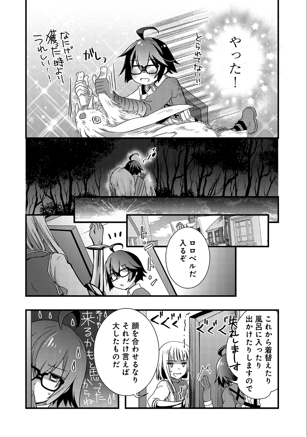 ORE NO MEGANE WA TABUN SEKAI SEIFUKU DEKIRU TO OMOU. - raw - Chapter 7 - https://jpdd.ccdd.to/JPDD/orenomeganewatabunsekaiseifukudekirutoomou/101505/cbnr03domll.png