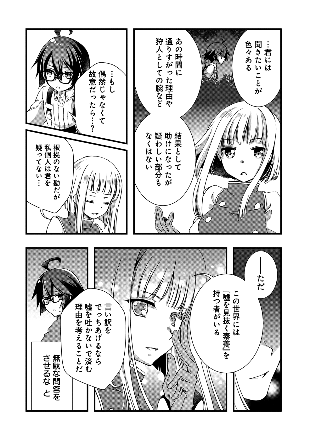 ORE NO MEGANE WA TABUN SEKAI SEIFUKU DEKIRU TO OMOU. - raw - Chapter 7 - https://jpdd.ccdd.to/JPDD/orenomeganewatabunsekaiseifukudekirutoomou/101505/chgw32t00bm.png