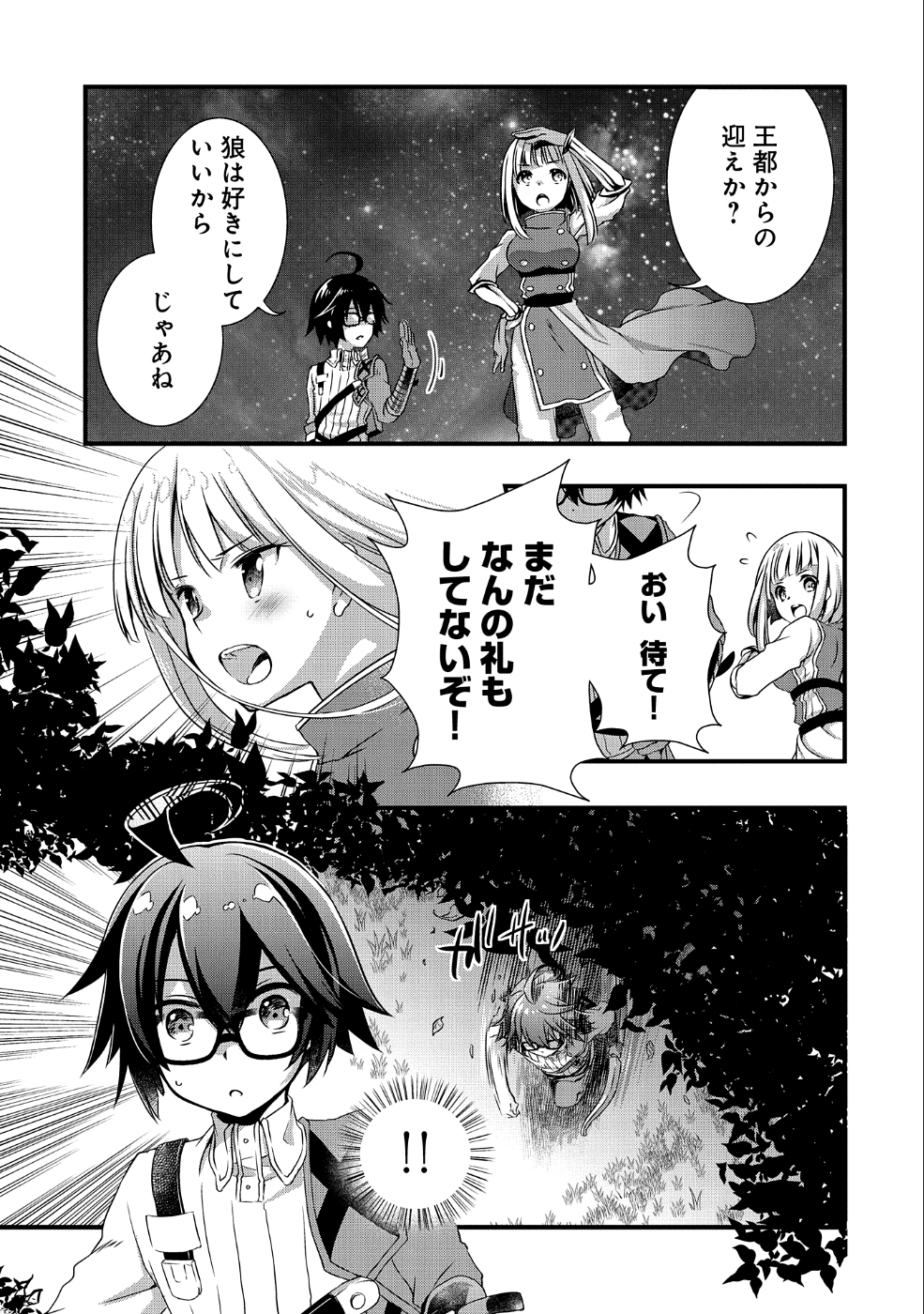 ORE NO MEGANE WA TABUN SEKAI SEIFUKU DEKIRU TO OMOU. - raw - Chapter 7 - https://jpdd.ccdd.to/JPDD/orenomeganewatabunsekaiseifukudekirutoomou/101505/derd3loac1e.png