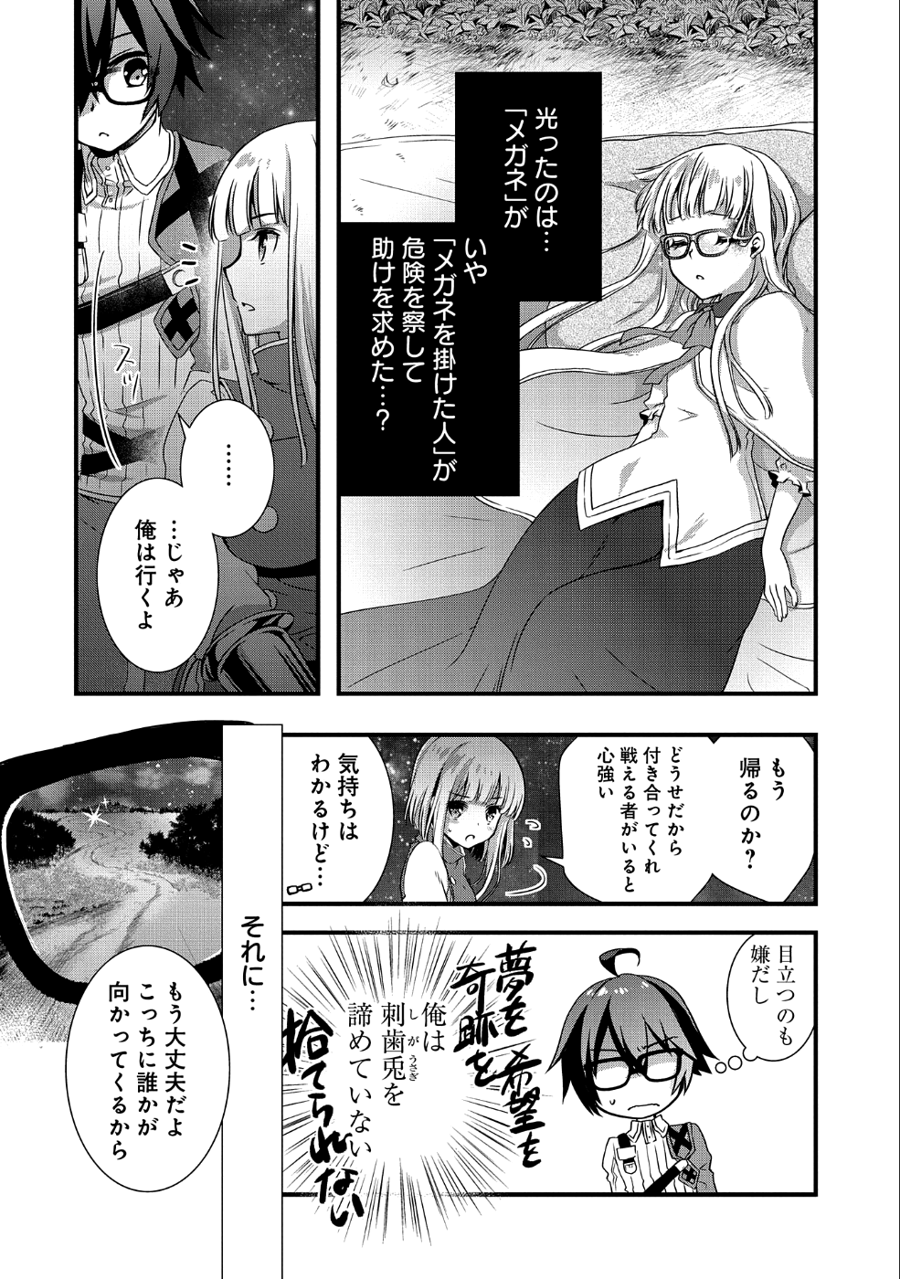 ORE NO MEGANE WA TABUN SEKAI SEIFUKU DEKIRU TO OMOU. - raw - Chapter 7 - https://jpdd.ccdd.to/JPDD/orenomeganewatabunsekaiseifukudekirutoomou/101505/g3l15nzilxd.png
