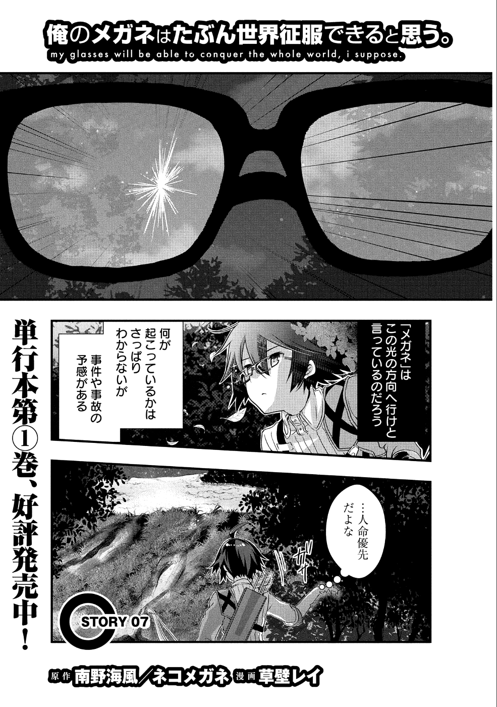ORE NO MEGANE WA TABUN SEKAI SEIFUKU DEKIRU TO OMOU. - raw - Chapter 7 - https://jpdd.ccdd.to/JPDD/orenomeganewatabunsekaiseifukudekirutoomou/101505/jtdflgytmbq.png