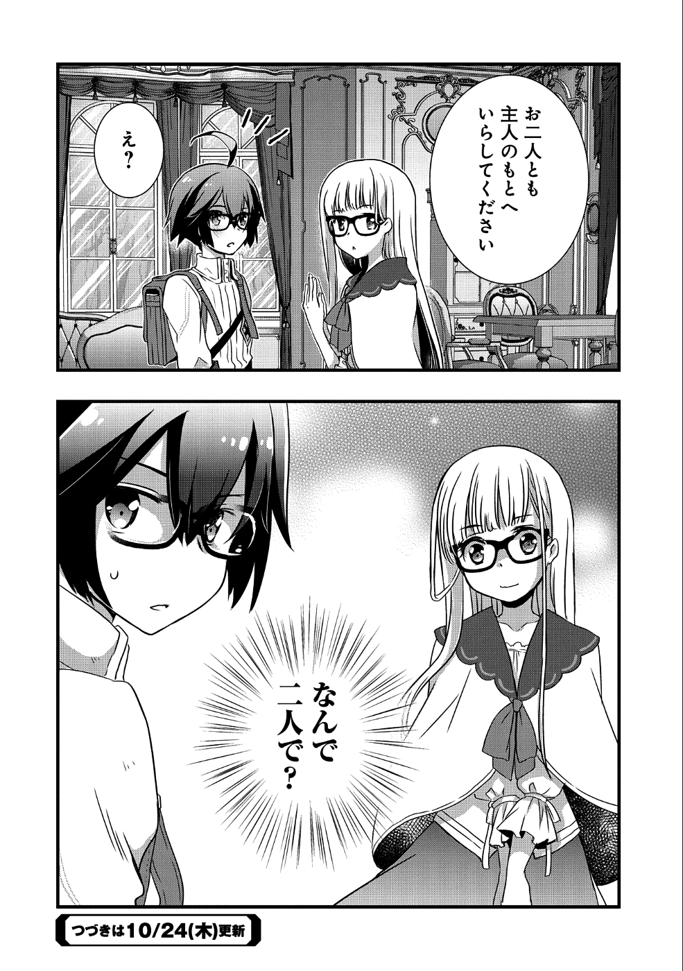 ORE NO MEGANE WA TABUN SEKAI SEIFUKU DEKIRU TO OMOU. - raw - Chapter 8 - https://jpdd.ccdd.to/JPDD/orenomeganewatabunsekaiseifukudekirutoomou/107836/a5mmzaua0wf.png