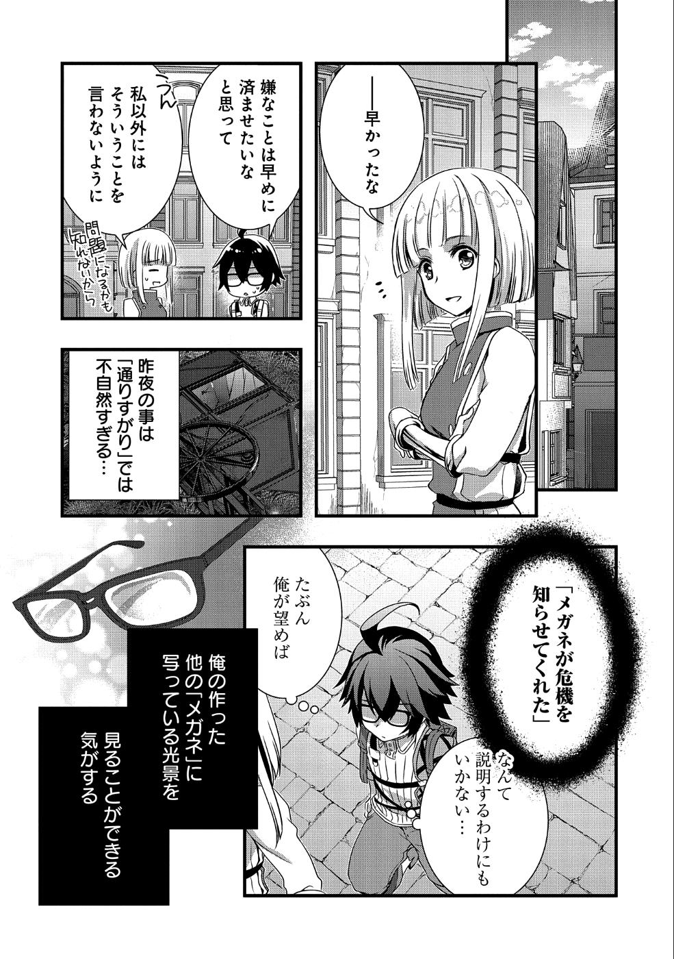 ORE NO MEGANE WA TABUN SEKAI SEIFUKU DEKIRU TO OMOU. - raw - Chapter 8 - https://jpdd.ccdd.to/JPDD/orenomeganewatabunsekaiseifukudekirutoomou/107836/dbpuauluca0.png