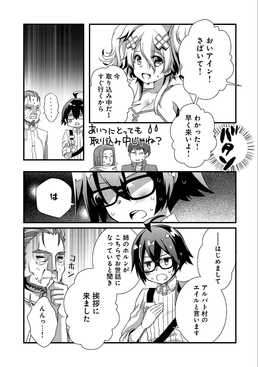ORE NO MEGANE WA TABUN SEKAI SEIFUKU DEKIRU TO OMOU. - raw - Chapter 8 - https://jpdd.ccdd.to/JPDD/orenomeganewatabunsekaiseifukudekirutoomou/107836/dq5gttmykdv.png