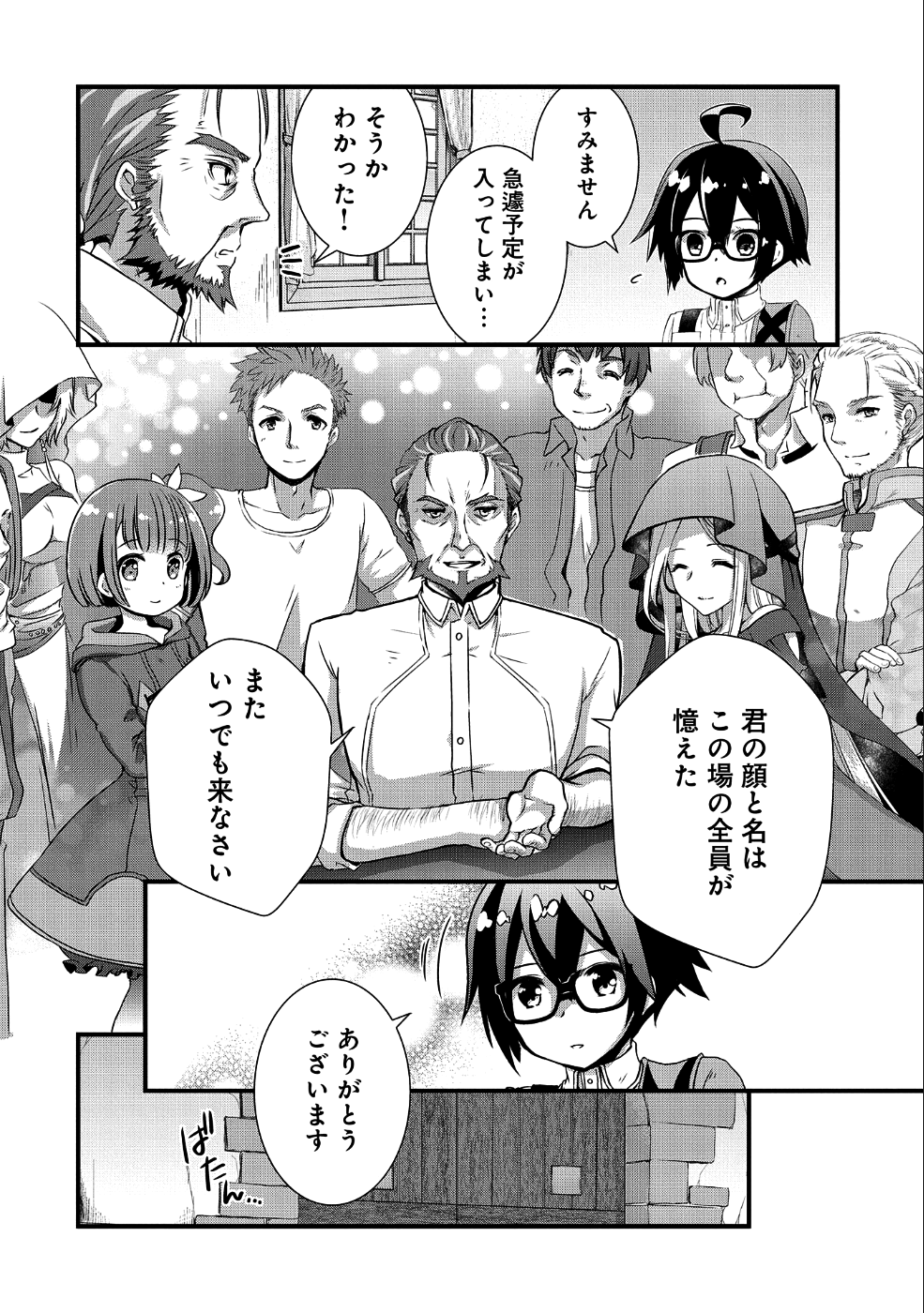 ORE NO MEGANE WA TABUN SEKAI SEIFUKU DEKIRU TO OMOU. - raw - Chapter 8 - https://jpdd.ccdd.to/JPDD/orenomeganewatabunsekaiseifukudekirutoomou/107836/gazzhnl5ud2.png