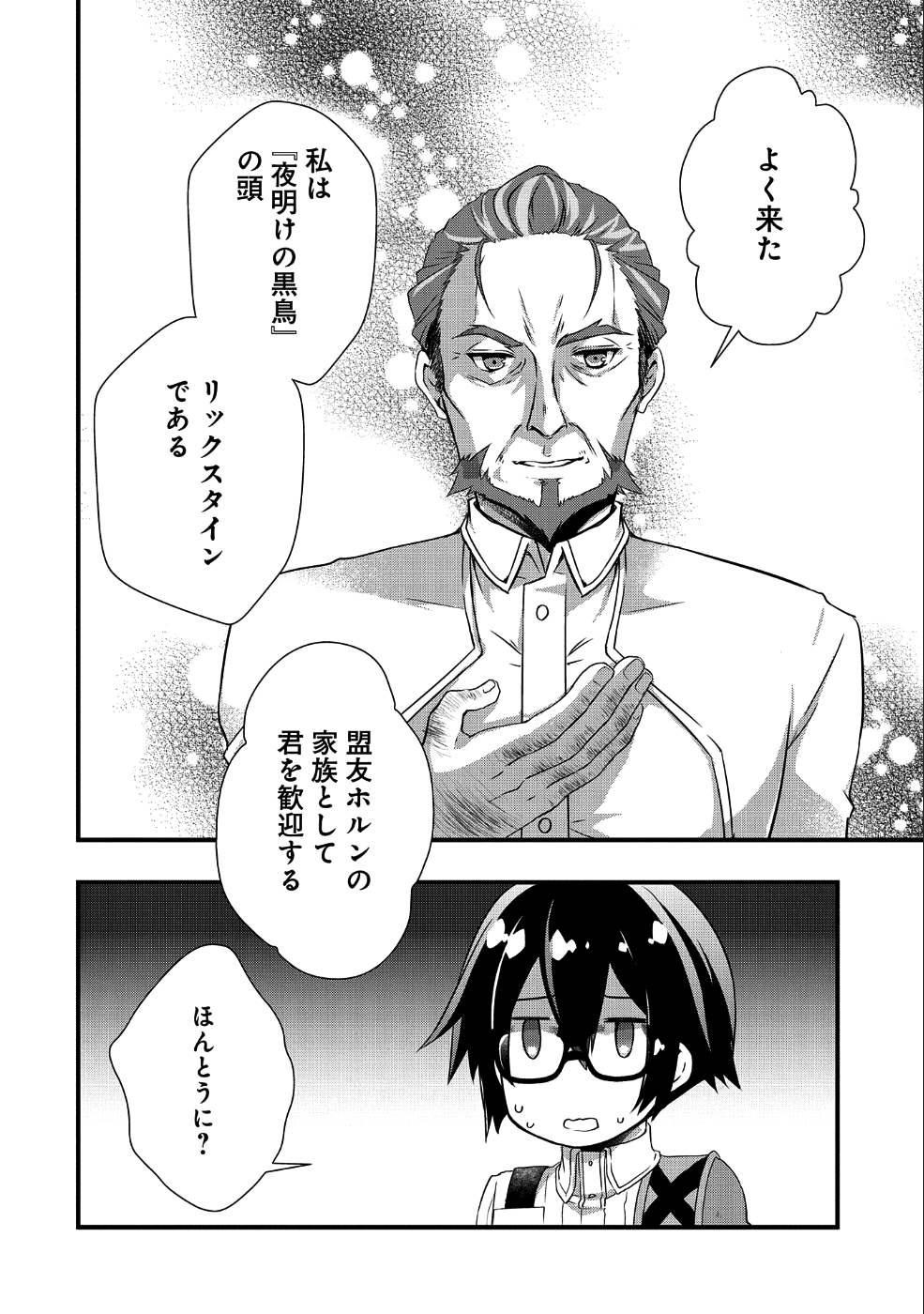ORE NO MEGANE WA TABUN SEKAI SEIFUKU DEKIRU TO OMOU. - raw - Chapter 8 - https://jpdd.ccdd.to/JPDD/orenomeganewatabunsekaiseifukudekirutoomou/107836/lct3osrqx4w.png