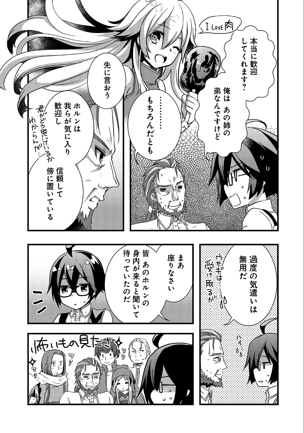 ORE NO MEGANE WA TABUN SEKAI SEIFUKU DEKIRU TO OMOU. - raw - Chapter 8 - https://jpdd.ccdd.to/JPDD/orenomeganewatabunsekaiseifukudekirutoomou/107836/lkqid53zlv3.png