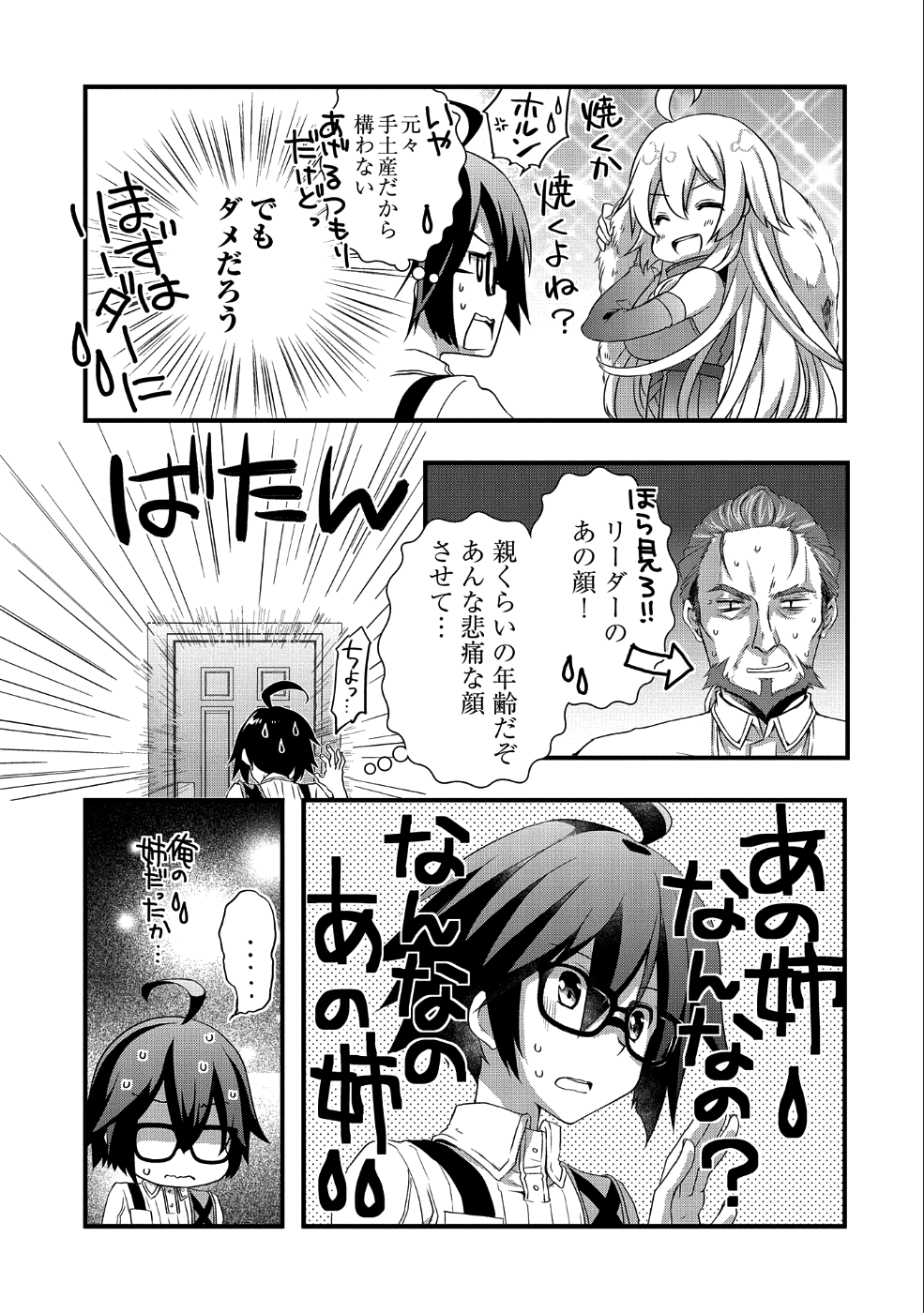 ORE NO MEGANE WA TABUN SEKAI SEIFUKU DEKIRU TO OMOU. - raw - Chapter 8 - https://jpdd.ccdd.to/JPDD/orenomeganewatabunsekaiseifukudekirutoomou/107836/lt2remumj5b.png