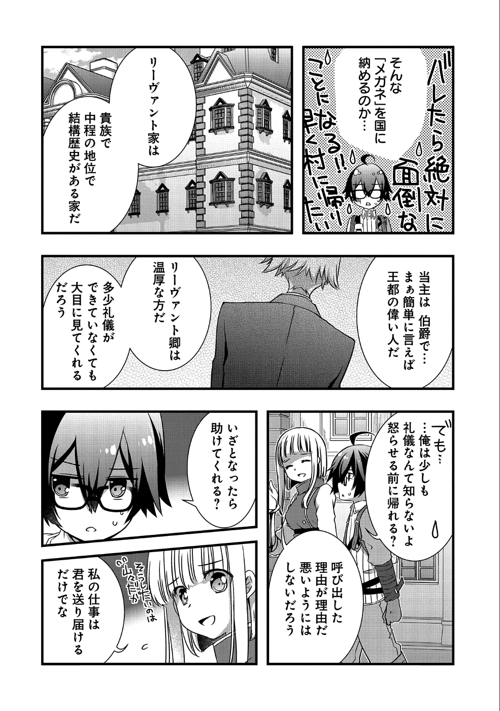 ORE NO MEGANE WA TABUN SEKAI SEIFUKU DEKIRU TO OMOU. - raw - Chapter 8 - https://jpdd.ccdd.to/JPDD/orenomeganewatabunsekaiseifukudekirutoomou/107836/p02wq2rz1co.png