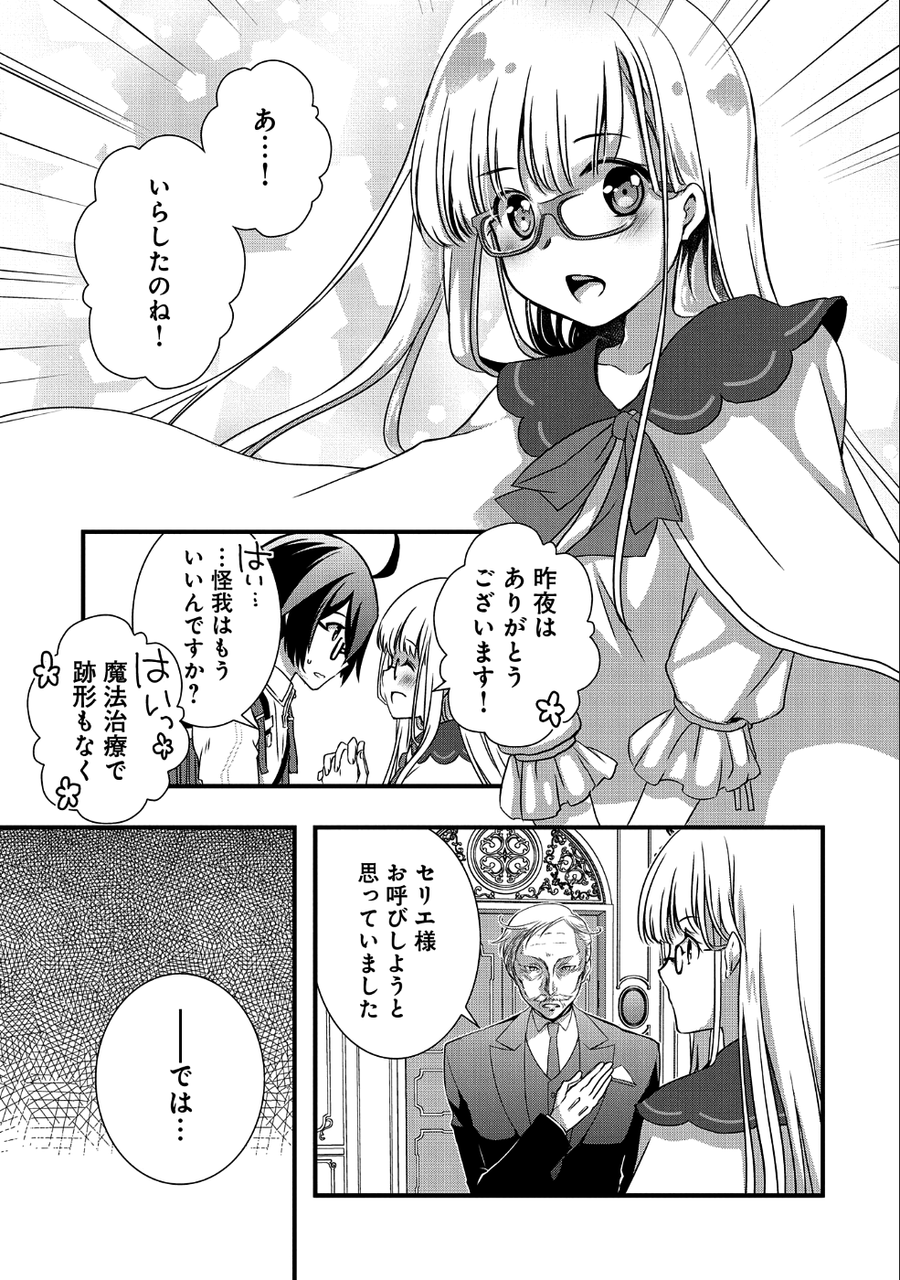 ORE NO MEGANE WA TABUN SEKAI SEIFUKU DEKIRU TO OMOU. - raw - Chapter 8 - https://jpdd.ccdd.to/JPDD/orenomeganewatabunsekaiseifukudekirutoomou/107836/rwe0yl3gx2n.png