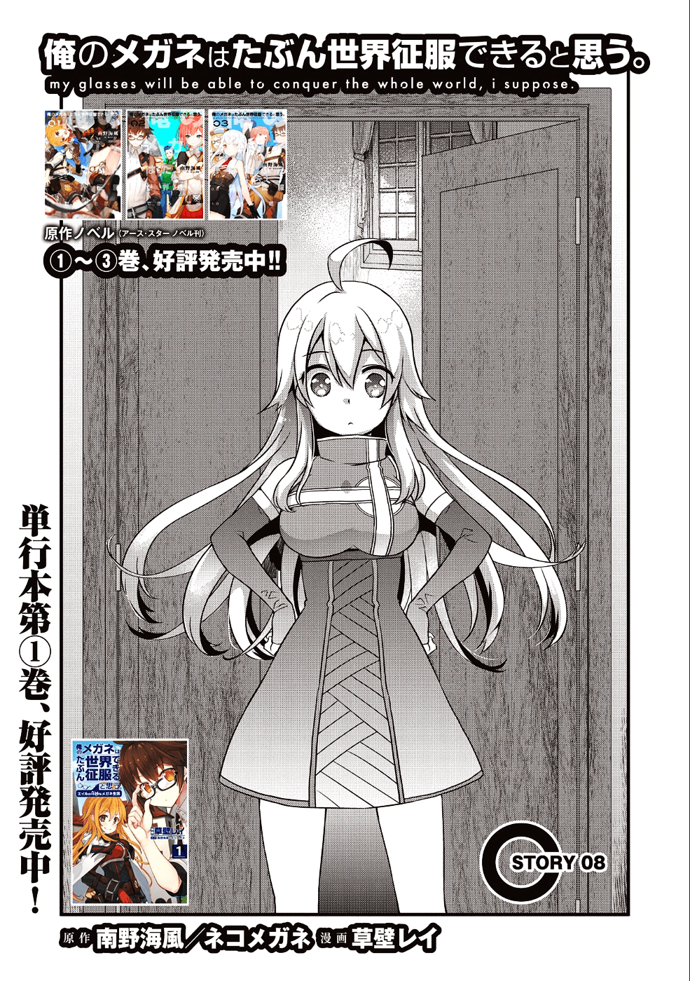 ORE NO MEGANE WA TABUN SEKAI SEIFUKU DEKIRU TO OMOU. - raw - Chapter 8 - https://jpdd.ccdd.to/JPDD/orenomeganewatabunsekaiseifukudekirutoomou/107836/u4sn0qwrj5y.png