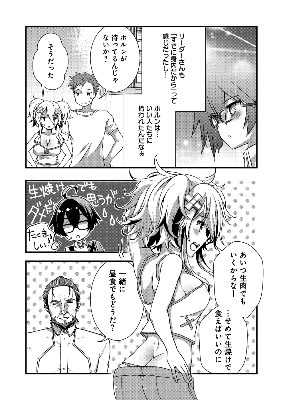 ORE NO MEGANE WA TABUN SEKAI SEIFUKU DEKIRU TO OMOU. - raw - Chapter 8 - https://jpdd.ccdd.to/JPDD/orenomeganewatabunsekaiseifukudekirutoomou/107836/vnxydks1fjd.png