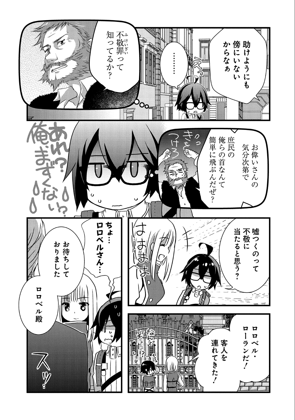 ORE NO MEGANE WA TABUN SEKAI SEIFUKU DEKIRU TO OMOU. - raw - Chapter 8 - https://jpdd.ccdd.to/JPDD/orenomeganewatabunsekaiseifukudekirutoomou/107836/waxowhsz0zr.png