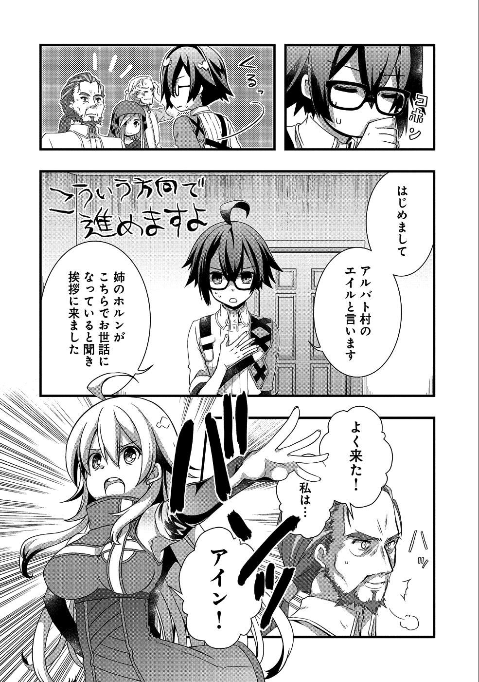 ORE NO MEGANE WA TABUN SEKAI SEIFUKU DEKIRU TO OMOU. - raw - Chapter 8 - https://jpdd.ccdd.to/JPDD/orenomeganewatabunsekaiseifukudekirutoomou/107836/wpr3m24srcv.png