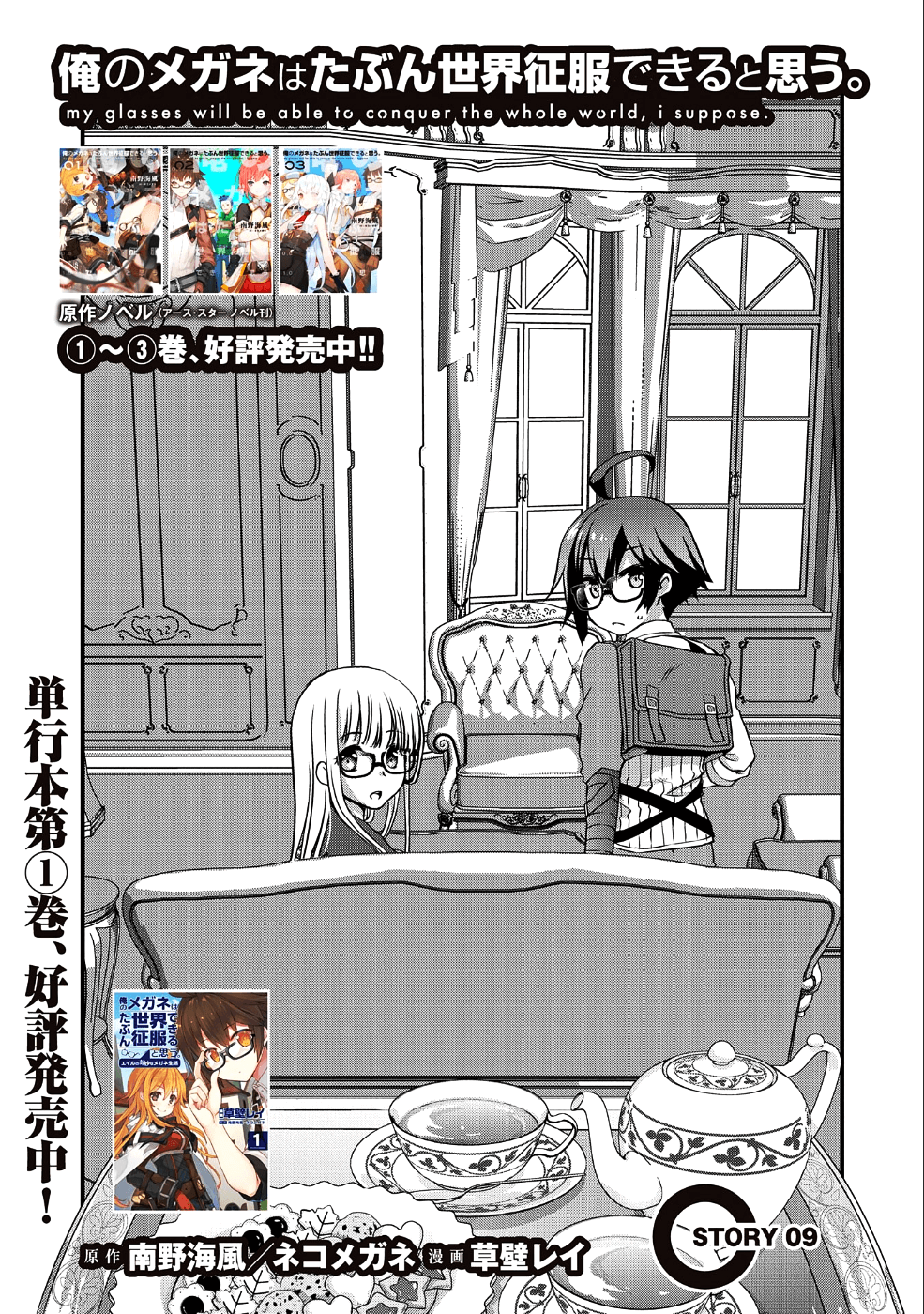 ORE NO MEGANE WA TABUN SEKAI SEIFUKU DEKIRU TO OMOU. - raw - Chapter 9 - https://jpdd.ccdd.to/JPDD/orenomeganewatabunsekaiseifukudekirutoomou/108077/0vfl5tmq5yy.png