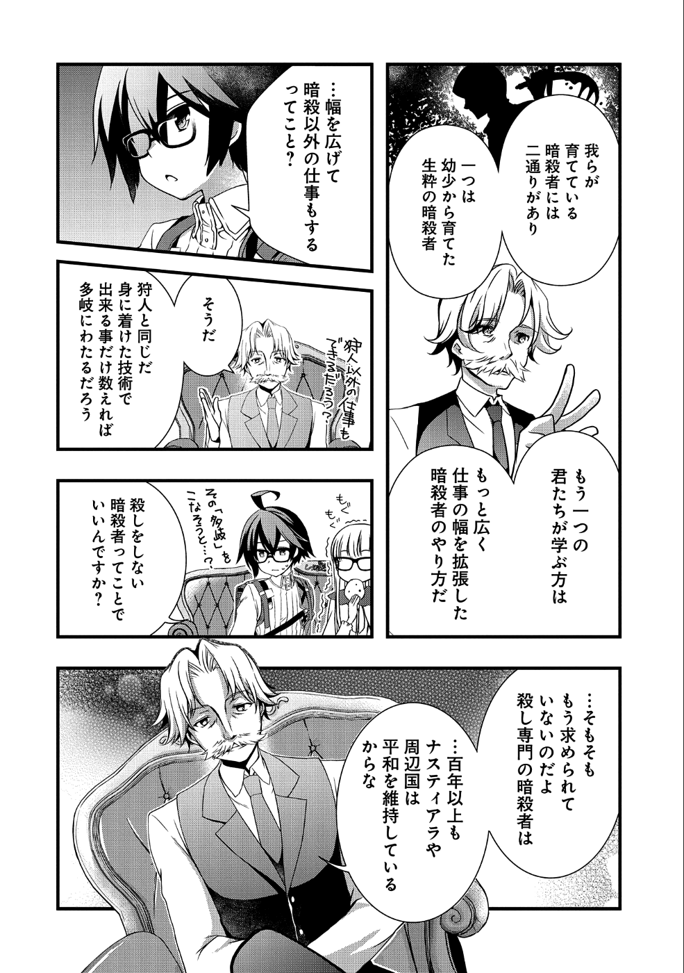 ORE NO MEGANE WA TABUN SEKAI SEIFUKU DEKIRU TO OMOU. - raw - Chapter 9 - https://jpdd.ccdd.to/JPDD/orenomeganewatabunsekaiseifukudekirutoomou/108077/1ap4inzyx33.png