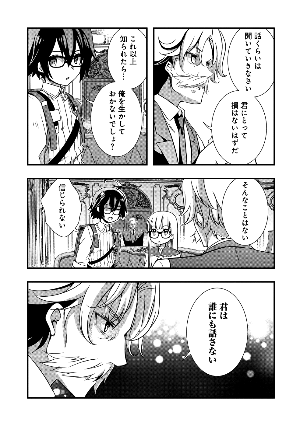 ORE NO MEGANE WA TABUN SEKAI SEIFUKU DEKIRU TO OMOU. - raw - Chapter 9 - https://jpdd.ccdd.to/JPDD/orenomeganewatabunsekaiseifukudekirutoomou/108077/5c4nbtaegsg.png