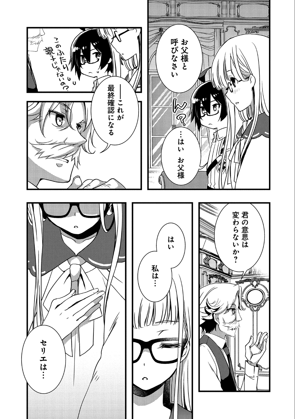 ORE NO MEGANE WA TABUN SEKAI SEIFUKU DEKIRU TO OMOU. - raw - Chapter 9 - https://jpdd.ccdd.to/JPDD/orenomeganewatabunsekaiseifukudekirutoomou/108077/hwjkrxbihls.png