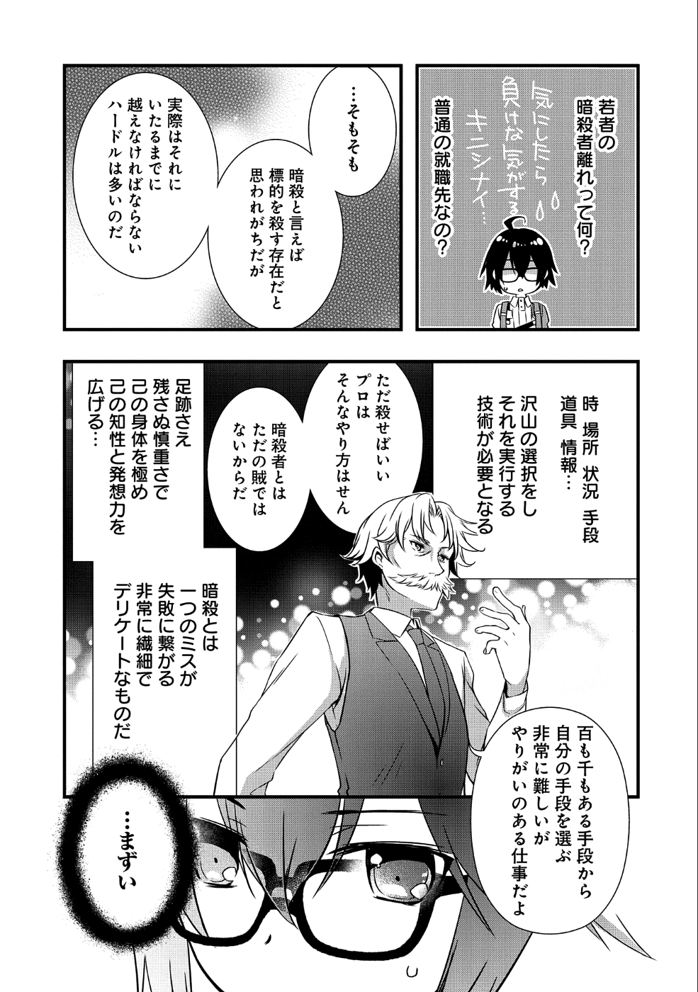 ORE NO MEGANE WA TABUN SEKAI SEIFUKU DEKIRU TO OMOU. - raw - Chapter 9 - https://jpdd.ccdd.to/JPDD/orenomeganewatabunsekaiseifukudekirutoomou/108077/npc5onognkz.png