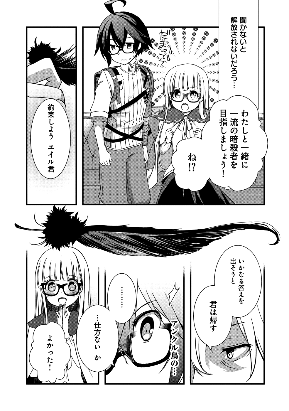 ORE NO MEGANE WA TABUN SEKAI SEIFUKU DEKIRU TO OMOU. - raw - Chapter 9 - https://jpdd.ccdd.to/JPDD/orenomeganewatabunsekaiseifukudekirutoomou/108077/onespcenope.png