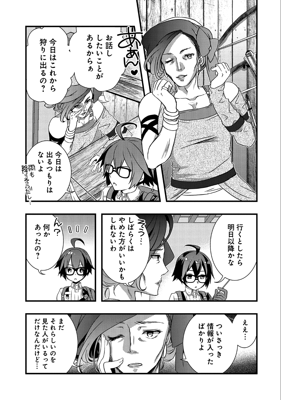 ORE NO MEGANE WA TABUN SEKAI SEIFUKU DEKIRU TO OMOU. - raw - Chapter 10 - https://jpdd.ccdd.to/JPDD/orenomeganewatabunsekaiseifukudekirutoomou/109856/40goore3yje.png