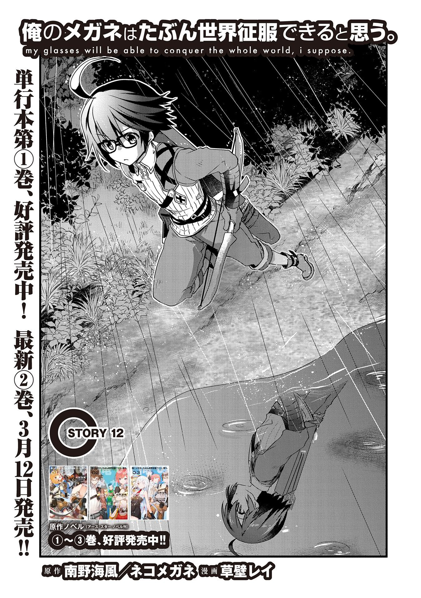 ORE NO MEGANE WA TABUN SEKAI SEIFUKU DEKIRU TO OMOU. - raw - Chapter 12 - https://jpdd.ccdd.to/JPDD/orenomeganewatabunsekaiseifukudekirutoomou/113088/p1rt04v1f5b.png