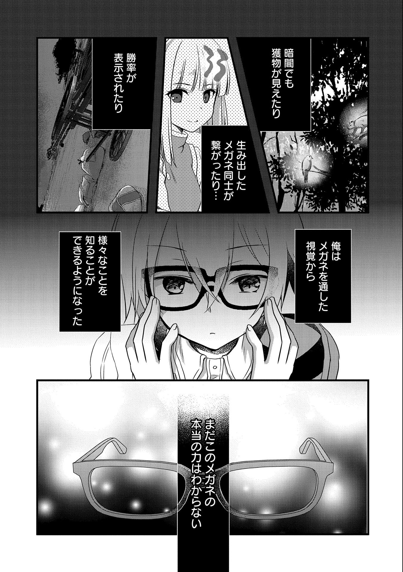 ORE NO MEGANE WA TABUN SEKAI SEIFUKU DEKIRU TO OMOU. - raw - Chapter 13 - https://jpdd.ccdd.to/JPDD/orenomeganewatabunsekaiseifukudekirutoomou/118506/2ydmwq5g1vv.jpg