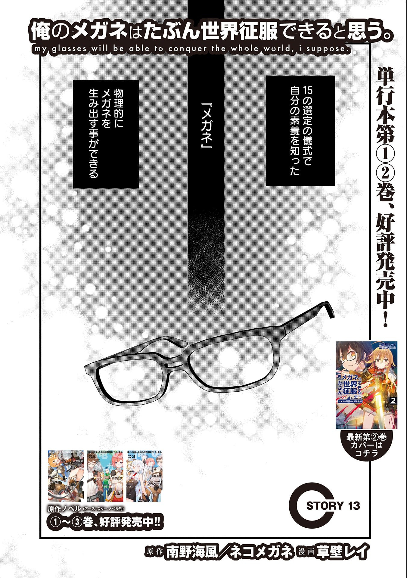 ORE NO MEGANE WA TABUN SEKAI SEIFUKU DEKIRU TO OMOU. - raw - Chapter 13 - https://jpdd.ccdd.to/JPDD/orenomeganewatabunsekaiseifukudekirutoomou/118506/frljvtaaog5.jpg