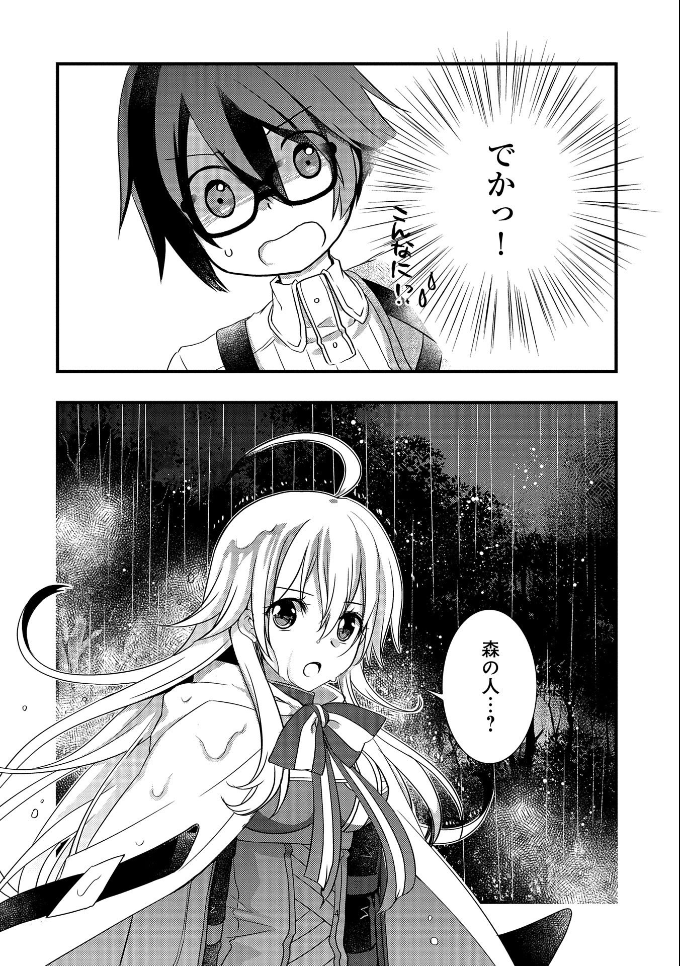 ORE NO MEGANE WA TABUN SEKAI SEIFUKU DEKIRU TO OMOU. - raw - Chapter 15 - https://jpdd.ccdd.to/JPDD/orenomeganewatabunsekaiseifukudekirutoomou/128433/543ly3sipcm.jpg