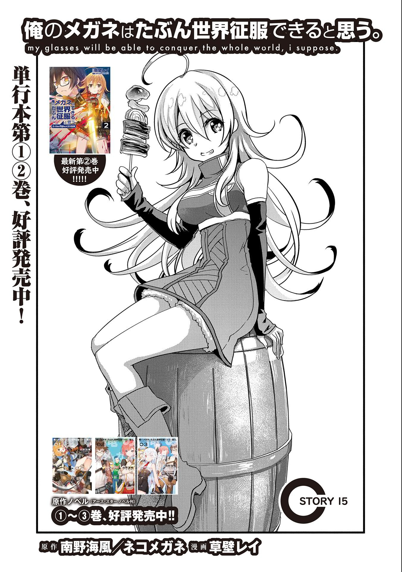 ORE NO MEGANE WA TABUN SEKAI SEIFUKU DEKIRU TO OMOU. - raw - Chapter 15 - https://jpdd.ccdd.to/JPDD/orenomeganewatabunsekaiseifukudekirutoomou/128433/hg4oubkherc.jpg