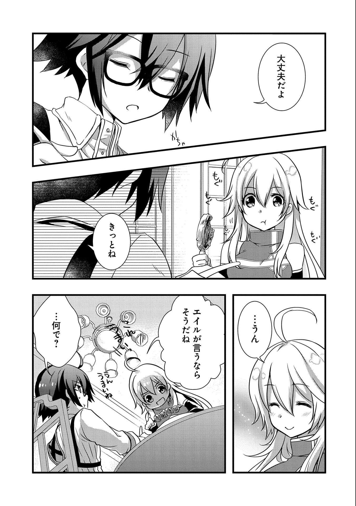 ORE NO MEGANE WA TABUN SEKAI SEIFUKU DEKIRU TO OMOU. - raw - Chapter 17 - https://jpdd.ccdd.to/JPDD/orenomeganewatabunsekaiseifukudekirutoomou/135908/332fig0rmtv.jpg