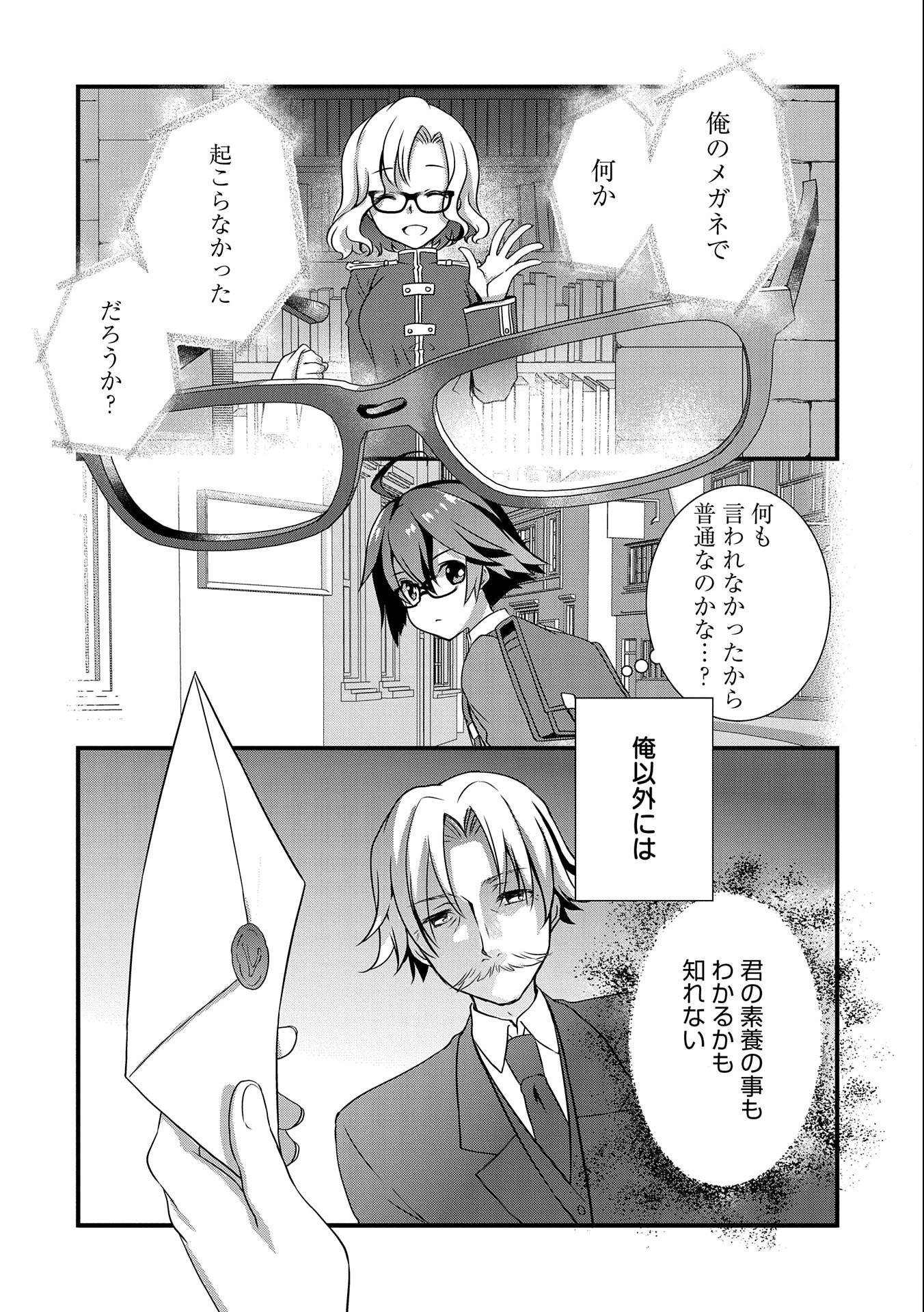 ORE NO MEGANE WA TABUN SEKAI SEIFUKU DEKIRU TO OMOU. - raw - Chapter 17 - https://jpdd.ccdd.to/JPDD/orenomeganewatabunsekaiseifukudekirutoomou/135908/55hzmepfgft.jpg