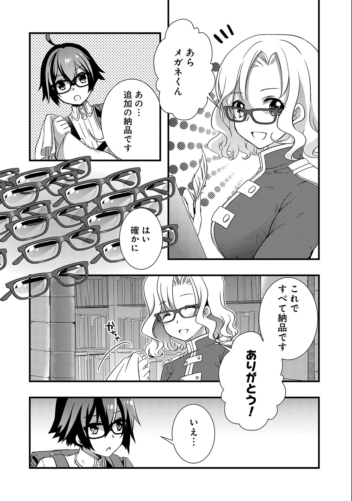 ORE NO MEGANE WA TABUN SEKAI SEIFUKU DEKIRU TO OMOU. - raw - Chapter 17 - https://jpdd.ccdd.to/JPDD/orenomeganewatabunsekaiseifukudekirutoomou/135908/vskswtksdce.jpg