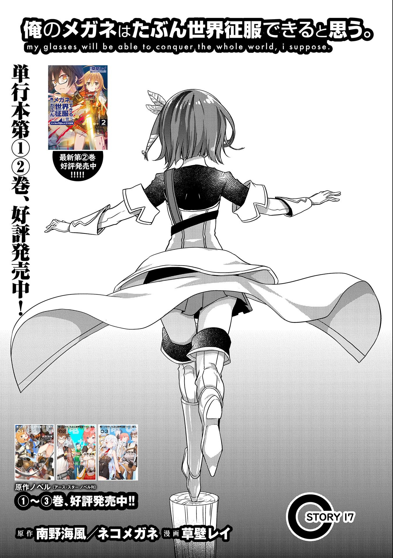 ORE NO MEGANE WA TABUN SEKAI SEIFUKU DEKIRU TO OMOU. - raw - Chapter 17 - https://jpdd.ccdd.to/JPDD/orenomeganewatabunsekaiseifukudekirutoomou/135908/xngfu15sb0n.jpg