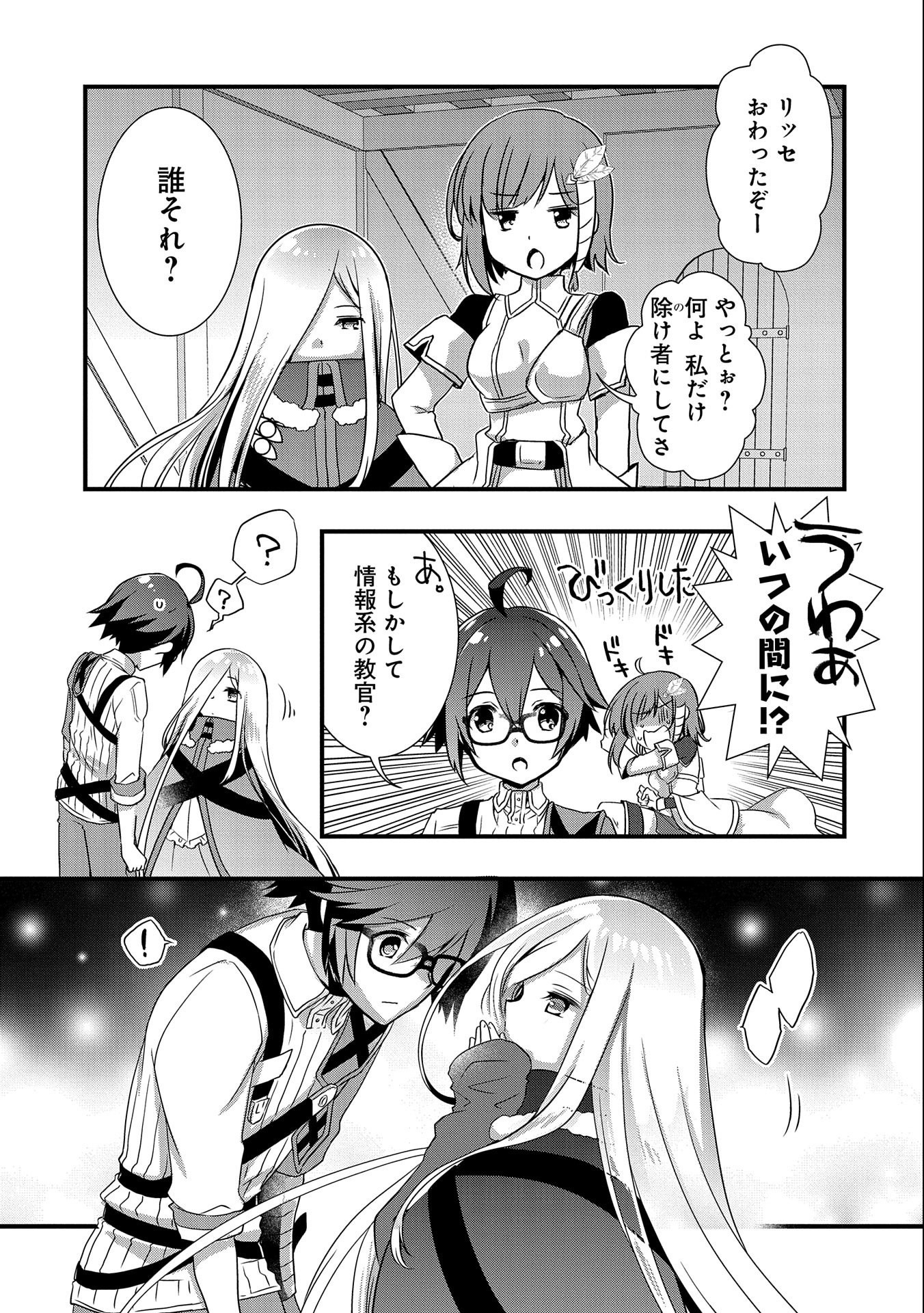 ORE NO MEGANE WA TABUN SEKAI SEIFUKU DEKIRU TO OMOU. - raw - Chapter 19 - https://jpdd.ccdd.to/JPDD/orenomeganewatabunsekaiseifukudekirutoomou/151689/j41spzf4yrp.jpg
