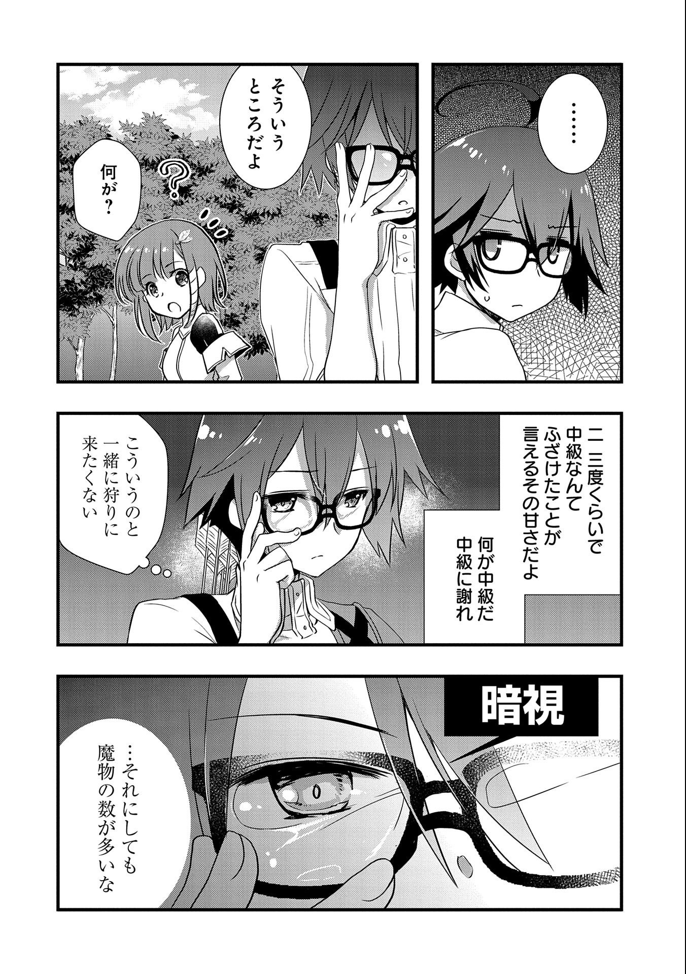 ORE NO MEGANE WA TABUN SEKAI SEIFUKU DEKIRU TO OMOU. - raw - Chapter 19 - https://jpdd.ccdd.to/JPDD/orenomeganewatabunsekaiseifukudekirutoomou/151689/jpscjy3suqr.jpg