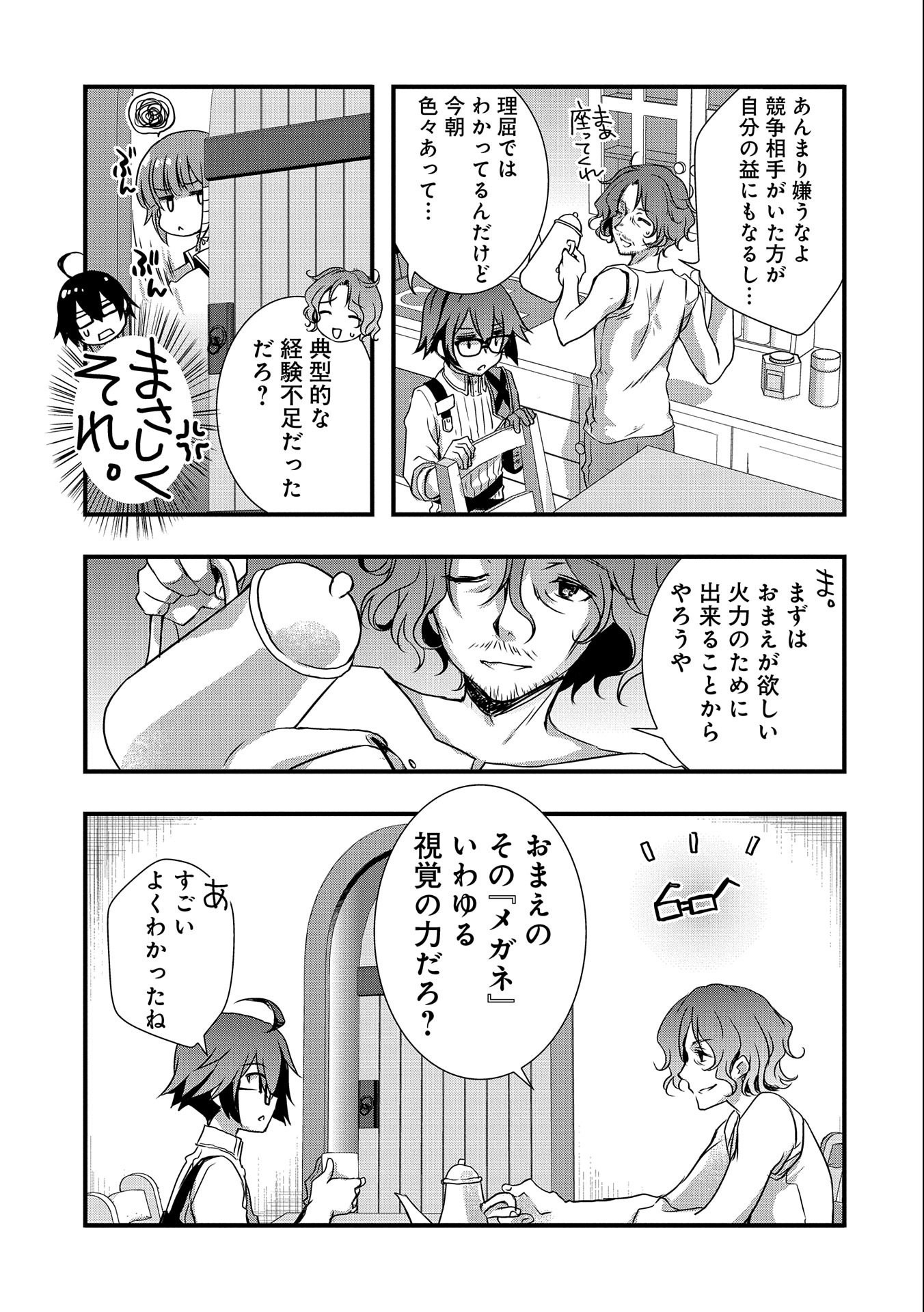 ORE NO MEGANE WA TABUN SEKAI SEIFUKU DEKIRU TO OMOU. - raw - Chapter 19 - https://jpdd.ccdd.to/JPDD/orenomeganewatabunsekaiseifukudekirutoomou/151689/jqqexhsponc.jpg