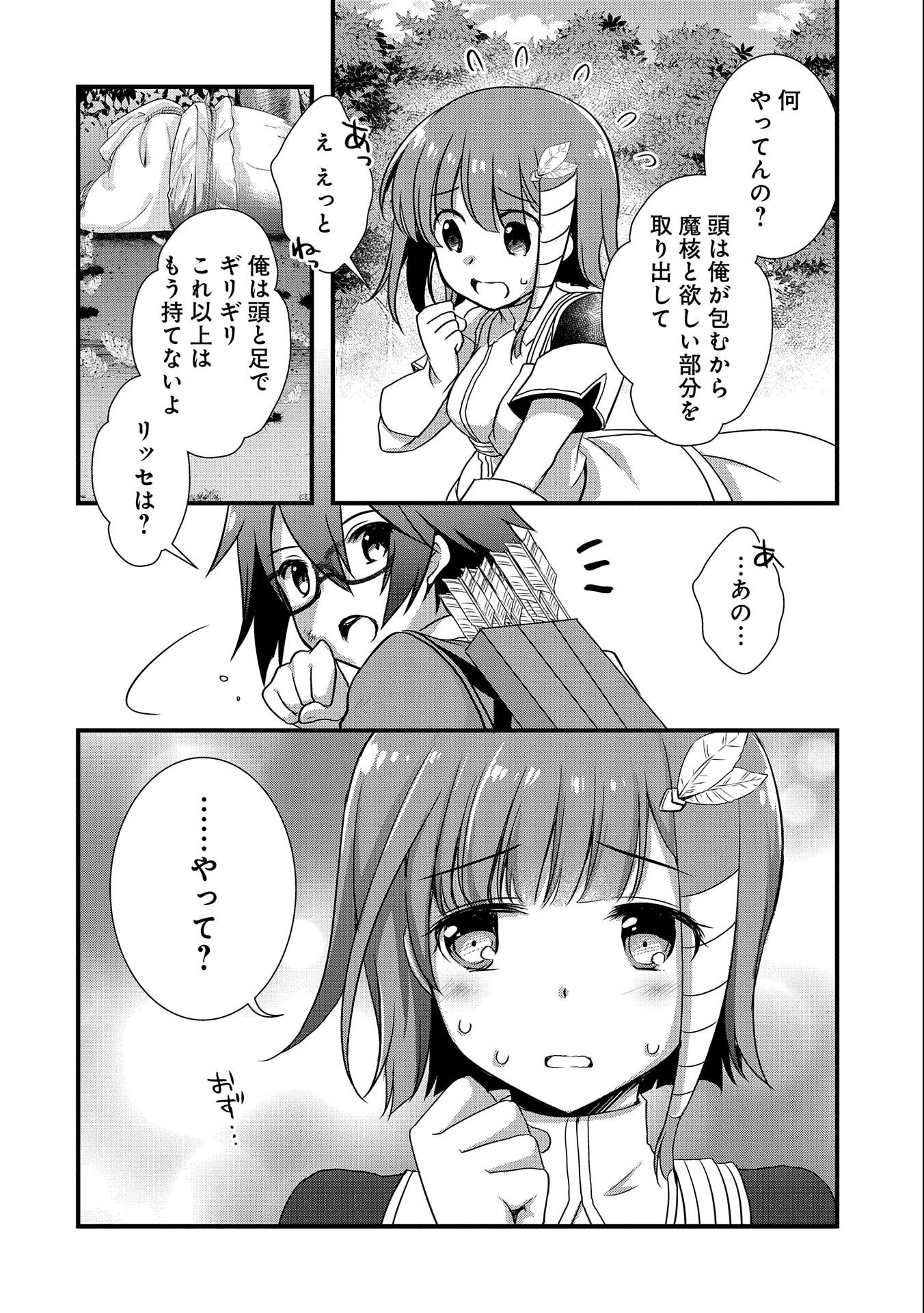 ORE NO MEGANE WA TABUN SEKAI SEIFUKU DEKIRU TO OMOU. - raw - Chapter 19 - https://jpdd.ccdd.to/JPDD/orenomeganewatabunsekaiseifukudekirutoomou/151689/kkwh5ushdr1.jpg