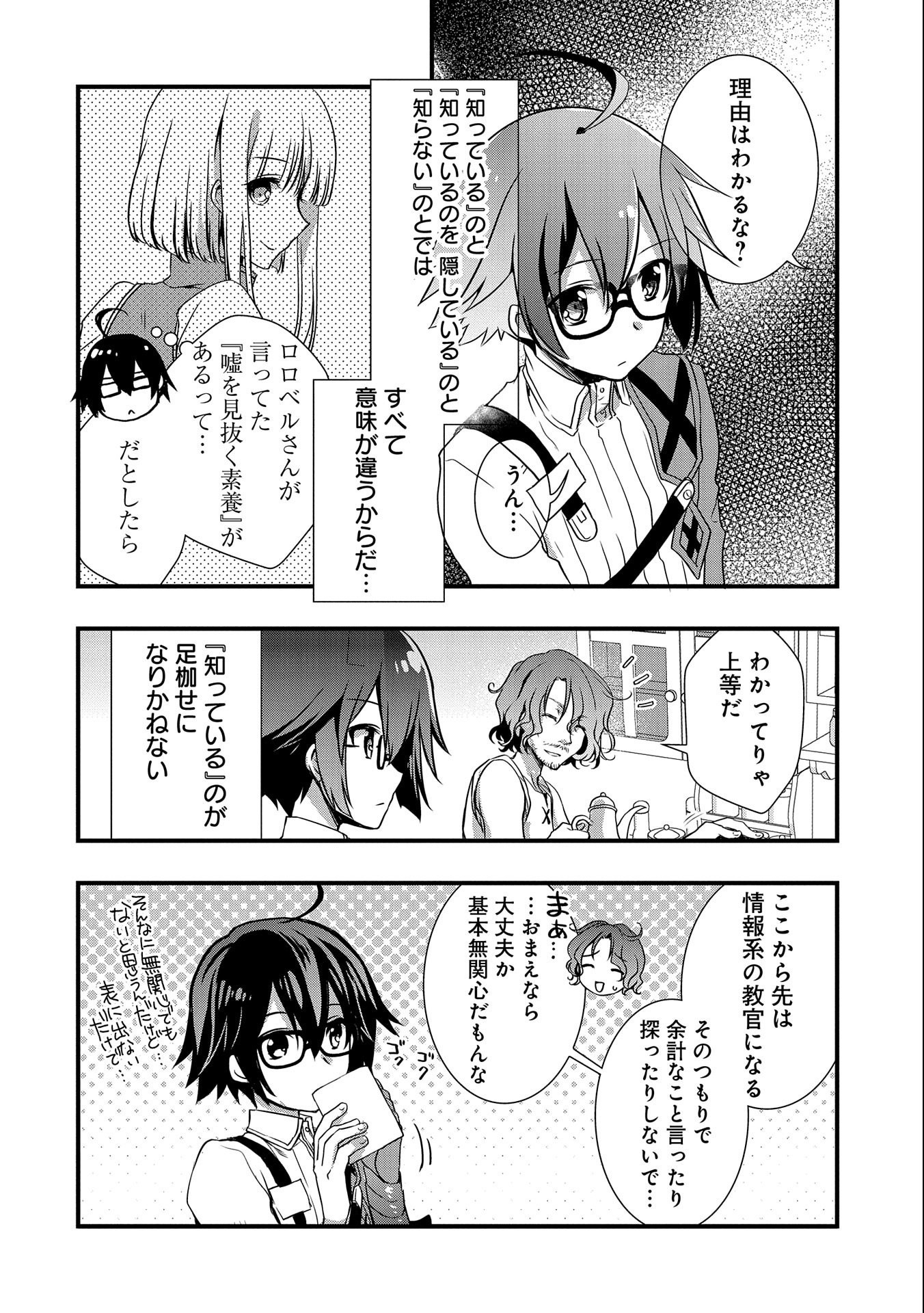 ORE NO MEGANE WA TABUN SEKAI SEIFUKU DEKIRU TO OMOU. - raw - Chapter 19 - https://jpdd.ccdd.to/JPDD/orenomeganewatabunsekaiseifukudekirutoomou/151689/lnglbvjbgqc.jpg