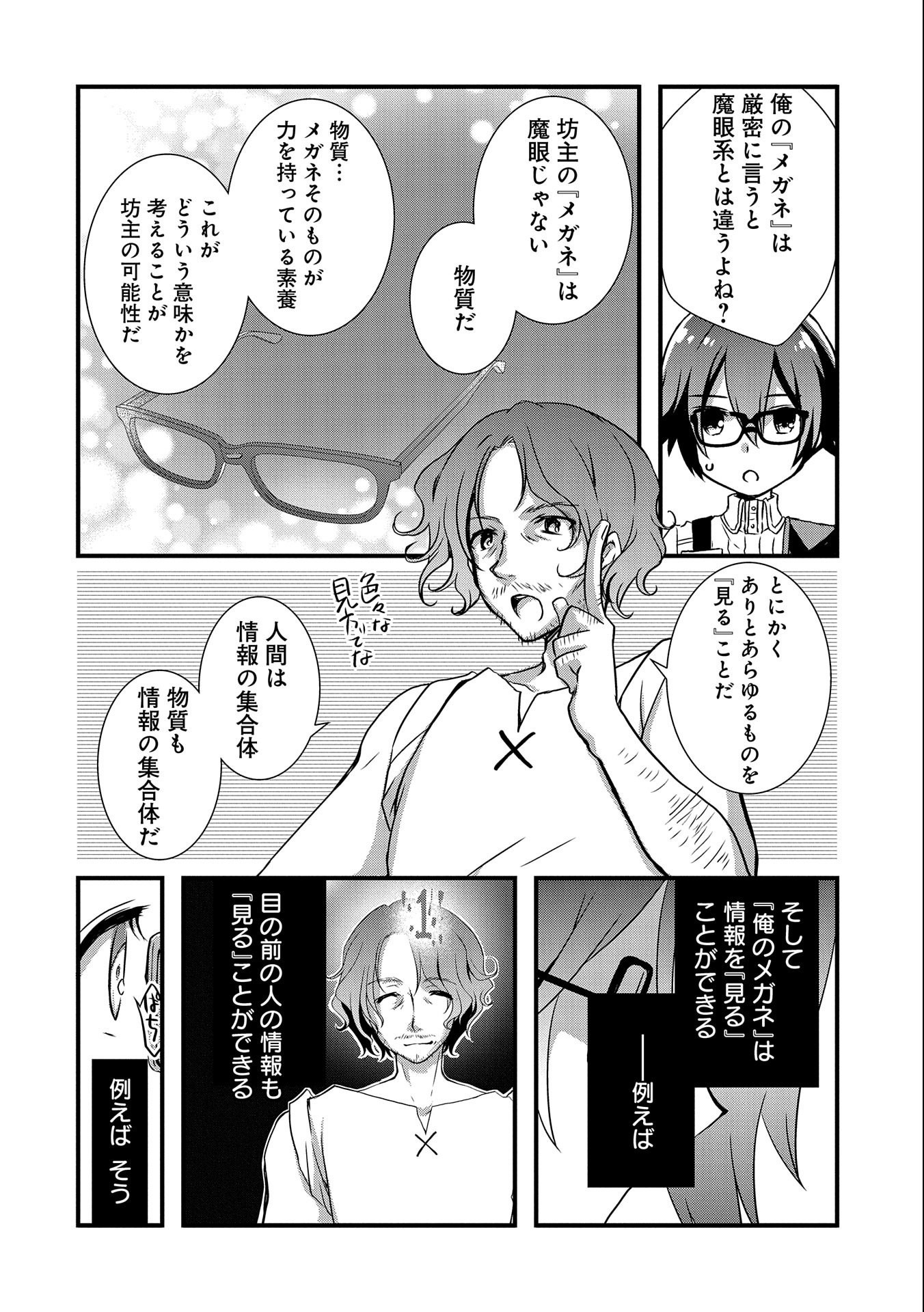 ORE NO MEGANE WA TABUN SEKAI SEIFUKU DEKIRU TO OMOU. - raw - Chapter 19 - https://jpdd.ccdd.to/JPDD/orenomeganewatabunsekaiseifukudekirutoomou/151689/mx3kwc5cxji.jpg