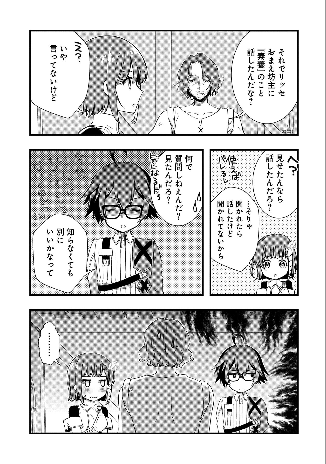 ORE NO MEGANE WA TABUN SEKAI SEIFUKU DEKIRU TO OMOU. - raw - Chapter 19 - https://jpdd.ccdd.to/JPDD/orenomeganewatabunsekaiseifukudekirutoomou/151689/o4mrioa3edw.jpg