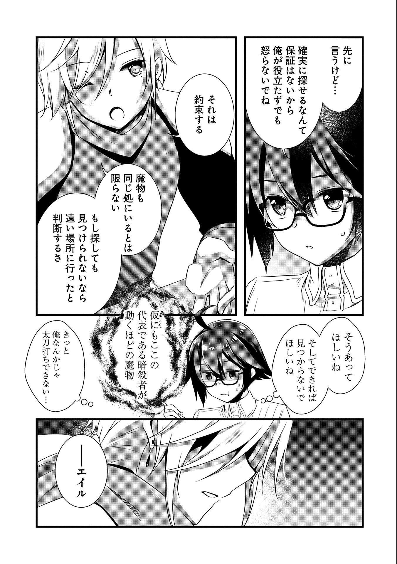 ORE NO MEGANE WA TABUN SEKAI SEIFUKU DEKIRU TO OMOU. - raw - Chapter 20 - https://jpdd.ccdd.to/JPDD/orenomeganewatabunsekaiseifukudekirutoomou/161518/arsjfaxrdmi.jpg