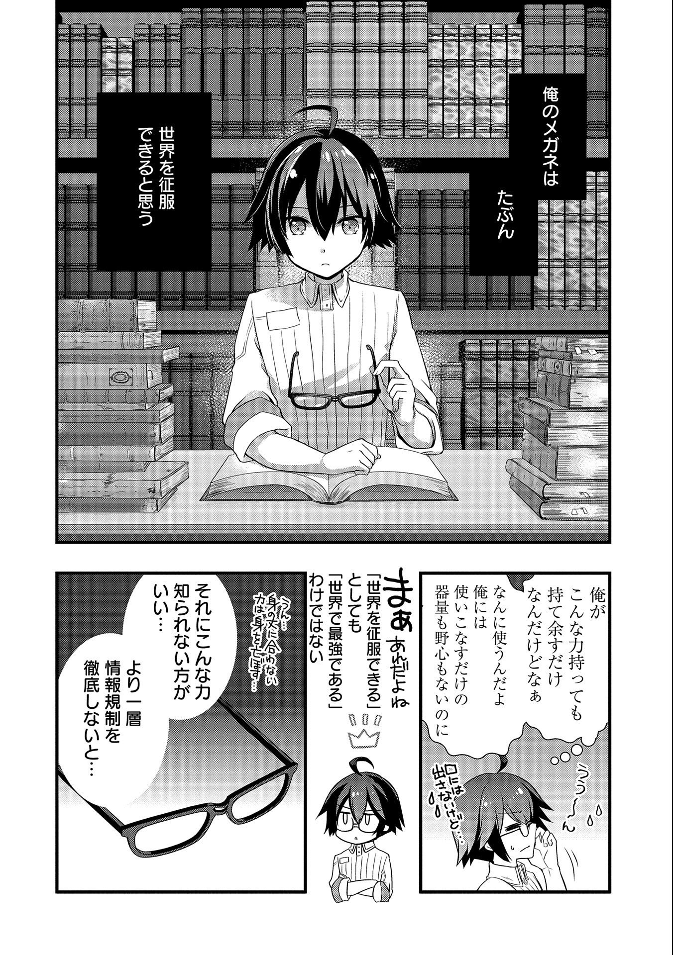 ORE NO MEGANE WA TABUN SEKAI SEIFUKU DEKIRU TO OMOU. - raw - Chapter 20 - https://jpdd.ccdd.to/JPDD/orenomeganewatabunsekaiseifukudekirutoomou/161518/hjdbaerjehv.jpg